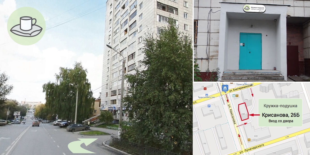 Кружка-подушка, Пермь, Крисанова, 26Б, схема проезда, где мы находимся, как нас найти